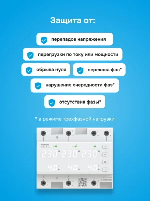 Реле напряжения и тока Welrok VI6-63